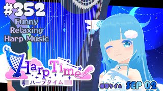 【 ハープタイム 】#352 ☁ ハープ弾き語り・演奏❄Playing HARP and Singing ❄【 空雪ルミア/ VTuber 】