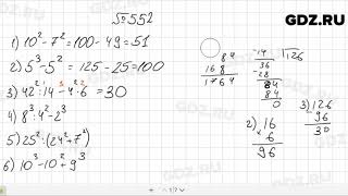 № 552 - Математика 5 класс Мерзляк