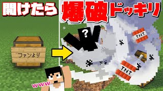 あのYouTuberに爆破ドッキリ仕掛けたったｗ PART76【マイクラ】