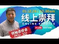 十一奉献的真谛｜陈有敬牧师｜主日崇拜 2024.12.01