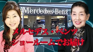 今回はメルセデス・ベンツ、ショールームでお届け。【新大人の時間】のゲストを振り返ります。