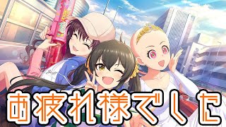 【デレステ】久々のライブカーニバルお疲れ様でした！！【本60#188】