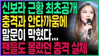 개그우먼 신보라 최근근황 최초 공개, 충격과 안타까움에 말문이 막혔다... 팬들도 몰랐던 충격적인 실체...