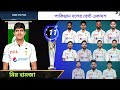 আগামীকাল ১ম টেস্ট বাংলাদেশ বনাম পাকিস্তান bangladesh vs pakistan 1st test match 2024 sm1 sports