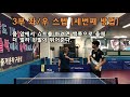 탁구발전소 원 포인트 레슨 실제 선수들 좌 우 훈련 방법 소개