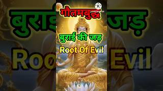 बुराई की जड़ (Root Of Evil) | Gautam buddha short | moral story | inspired buddhaa