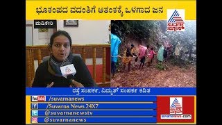 Kodagu DC Gives Clarification Over Earth Quake Rumour In Kodagu