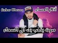 اذكار المساء لتحصين البيت وجلب الرزق الوفير وراحة البال سترى عجب العجاب لو داومت عليها حمزة بوديب