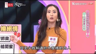 薔薔分享 閨蜜行徑囂張 竟報警抓自己？ 女人我最大 20210521