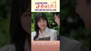 뒷골이 당기는 결말 | #리얼 Law맨스 고소한 남녀  #ENA