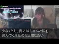 【スカッとする話】私が新築4ldkを購入した途端、夫「明日から両親と同居する！」義両親「嫁の家は俺達の家w」私「え？私は独身ですが？」夫・義両親「え？」【スカッと】【朗読】