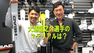 大越龍之介選手のマテリアルって？？