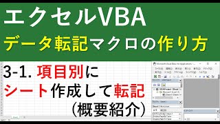 エクセルマクロVBAでデータ項目別にシート作成して転記｜シート転記マクロ3-1