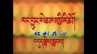 རང་བྱུང་སེམས་ཀྱི་རི་མོ། ལེན་མཁན། གངས་ལྗོངས་ཁུ་བྱུག་སྔོན་མོ་བདུད་བྷེ།