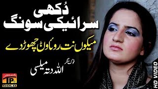 Chor Dey Vey Chor Mekoon - Allah Ditta Melsi - Latest Song 2018 - Latest Punjabi And Saraiki