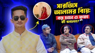 সারজিস আলমের পারিবারিক বিষয় নিয়ে অবাক করা তথ্য দিলো তার বড় চাচা | Sarjis Alam | সারজিস আলম |@SPROBD