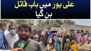 Latest update: Sad incident in Alipur - Aaj News