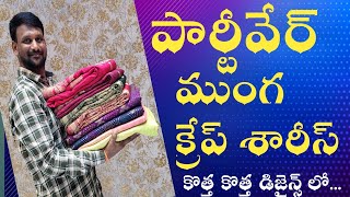 పార్టీవేర్ ముంగ క్రేప్ శారీస్ | కొత్త కొత్త డిజైన్స్ లో... | MUNGA CREAP SAREES WITH PRICE |