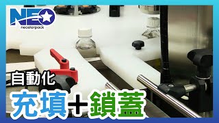 【一台搞定】化工生技業全自動充填鎖蓋機：方瓶充填運作展示 | 新碩達