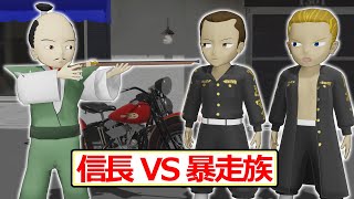 信長 VS 暴走族【アニメ】