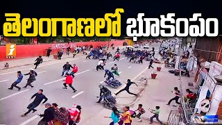 తెలంగాణలో భూకంపం | Earthquake in Telangana | iNews