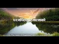 सम्बन्ध नै सम्पत्ति हो sambandha nai sampati ho jeevan vigyan song ram krishna dhakal