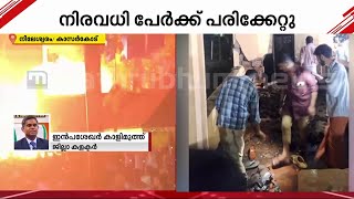 'സംഘാടകരെ കസ്റ്റഡിയിലെടുത്തിട്ടുണ്ട്..സുരക്ഷാവീഴ്ച സംഭവിച്ചിട്ടുണ്ട്..' | Fire | Kasaragod