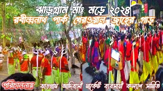 Jhargram Baha Mah More Nel 2024 //Santali Vlog Video