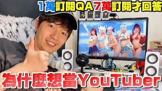 老查為什麼會變成YouTuber?以前上過新聞!?啥時女裝?油阿!｜FBI Q\u0026A特集 |Zackyo老查呆呆