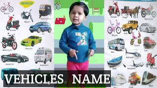 vehicles name and pictures for kids। vehicles name in English। english vehicles name and pictures ।