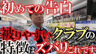 絶対に言わないと思ってたのに　ついに言ってしまった　結局どんなクラブが被るのか？　被りやすいクラブの特徴をついに実名を挙げながら説明　クラブ業界に激震走るか？　＃環七江戸川店　＃被ってる被ってない