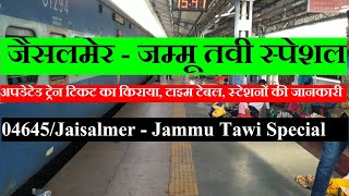 जैसलमेर - जम्मू तवी स्पेशल | Train Information | 04645 train | Jaisalmer - Jammu Tawi Special