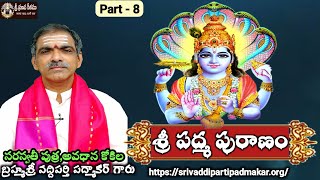 8. శ్రీ పద్మ పురాణం (మంథని - 2016) | Sri Padma Puranam - 2016 By Brahmasri Vaddiparti Padmakar Garu