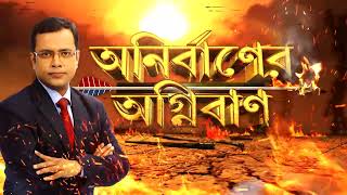 ঝালদার পুরনো থানায় বিধ্বংসী আগুন। আগুনে ভস্মীভূত থানার একাংশ।  ঘটনায় ষড়যন্ত্রের অভিযোগ বিরোধীদের