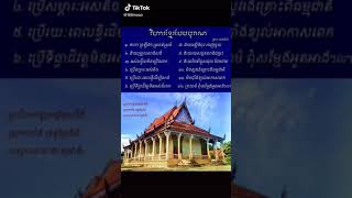 សំណង់ផ្ទះបុរាណខ្មែរ