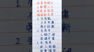 财富神助，天公疼憨人，心地善良很有福报的生肖 #music #生肖 #生肖运势