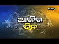 ଟାରୋରୁ ଆଜିର ଦିନ 29 november 2022 prameya news7