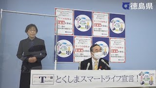 徳島県知事　定例記者会見（令和3年10月15日）