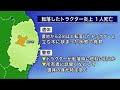 転落したトラクター炎上　１人死亡　転落した際に燃料に引火か＜岩手・盛岡市＞ 23 04 24 20 25