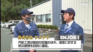 09 株式会社クニナリ