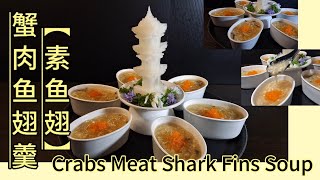 蟹肉鱼翅羹【素鱼翅】的做法。Crabs Meat Shark Fins Soup (vegetarian shark fins)