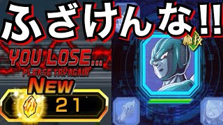 悪夢..再び『完全クソゲー』何これ..運営いい加減にしろよ！！バーチャルドッカン大乱戦【ドッカンバトル】【地球育ちのげるし】