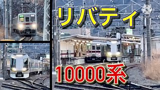 【リバティ＆ワンマン10000系】東武桐生線　新桐生駅　列車交換