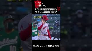 오타니의 멘탈리티의 비밀/ #오타니쇼헤이 #오타니 #mlb #야구 #추천도서 #오타니쇼헤이의쇼타임