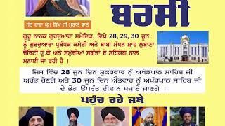 ਸੰਤ ਬਾਬਾ ਪ੍ਰੇਮ ਸਿੰਘ ਜੀ ਮੁਰਾਲੇ ਵਾਲਿਆ ਦੀ 74ਵੀਂ ਬਰਸੀ