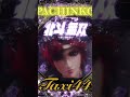 2025.1.15❺縦型！pachinko 北斗無双【 game】パチンコ