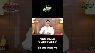 [대성TV🎬] 계묘년 대박나는 띠 50대와 60대는?#Shorts