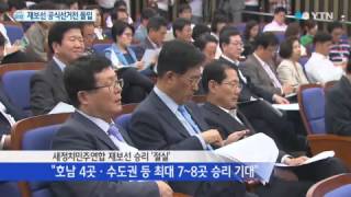 '과반 전쟁' 7·30 재보선 공식선거전 돌입 / YTN