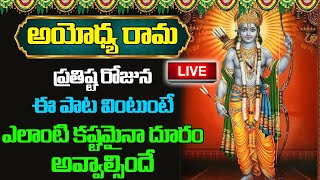 అయోధ్య రాముని భక్తి పాటలు | Ayodhya Rama Songs | Ram Mandir Pran Pratishta Ceremony | Abhishekam TV