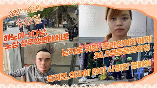 #하노이에서다낭까지노상성추행범체포 #남자위장해온라인여친에게39억동뜯은여성 #호치민근무중잠자듯사망한경비원 20220608  베트남 읽어보기 #베트남현지언론번역